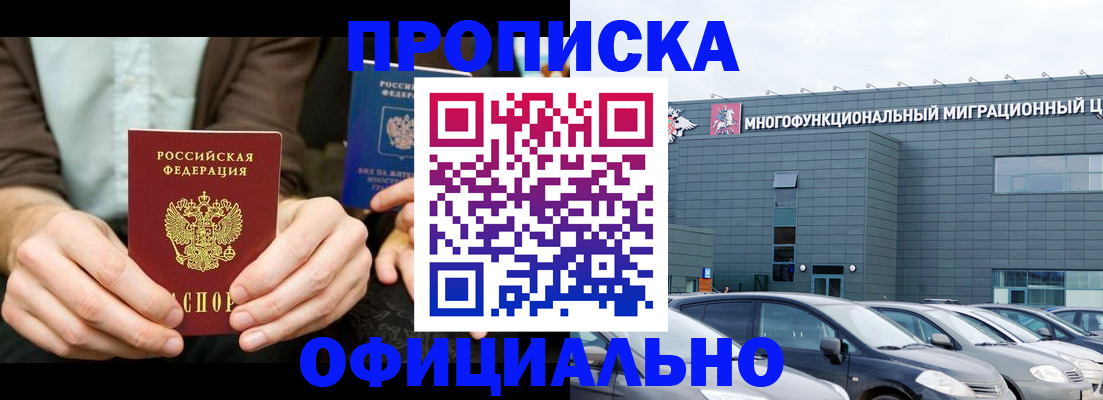 временная регистрация законно в Новодвинске