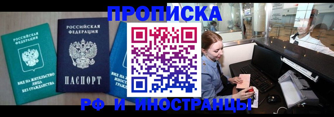 прописка законно в Новодвинске
