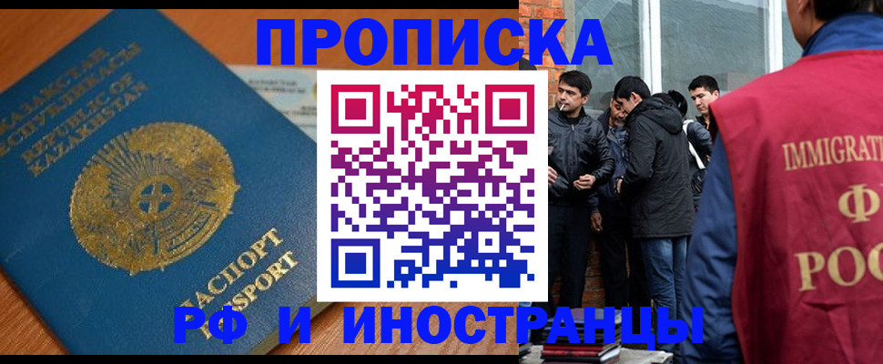 купить прописку в Новодвинске