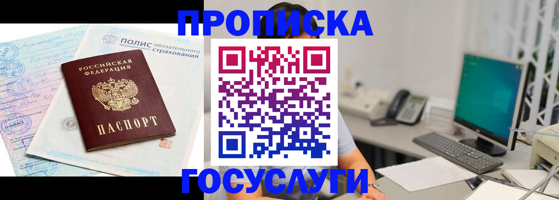 временная регистрация недорого в Новодвинске