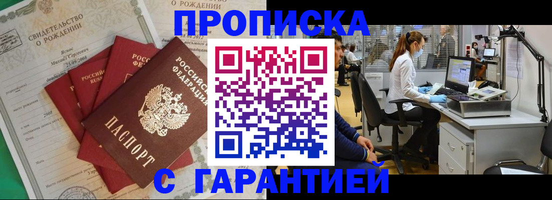 прописка ребенка в Новодвинске