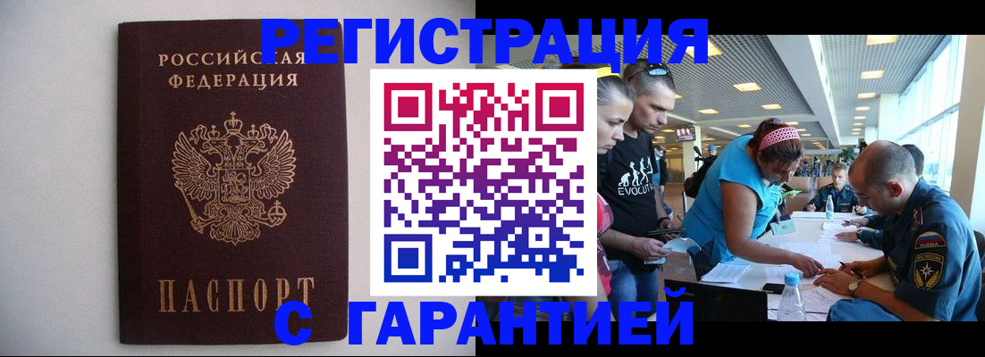 временная регистрация гарантия в Новодвинске