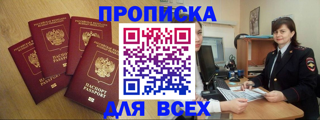 прописка ребенка в Новодвинске