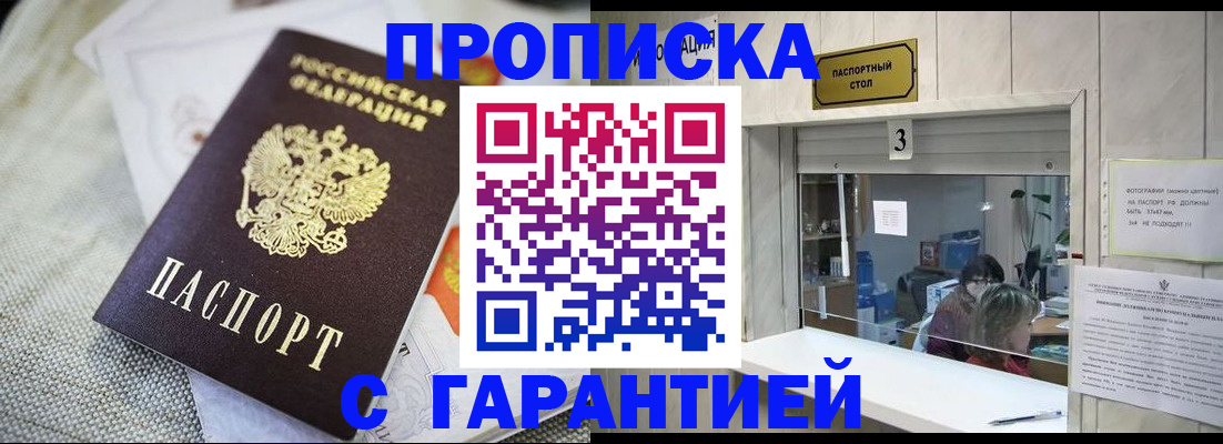 прописка для кредита в Новодвинске